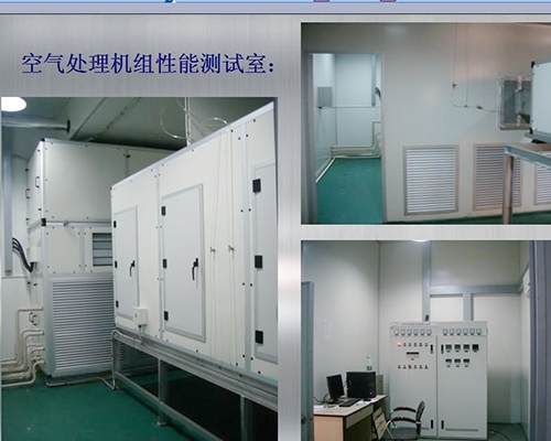松江空气处理机组性能测试室