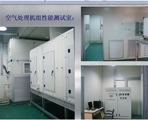松江空气处理机组性能测试室